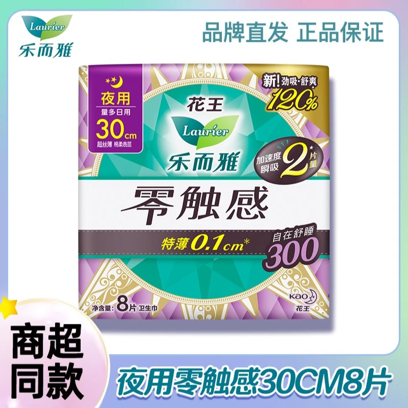 LAURIER/乐而雅零触感花王特薄多量瞬吸卫生巾贴身绵柔透亲肤超薄
