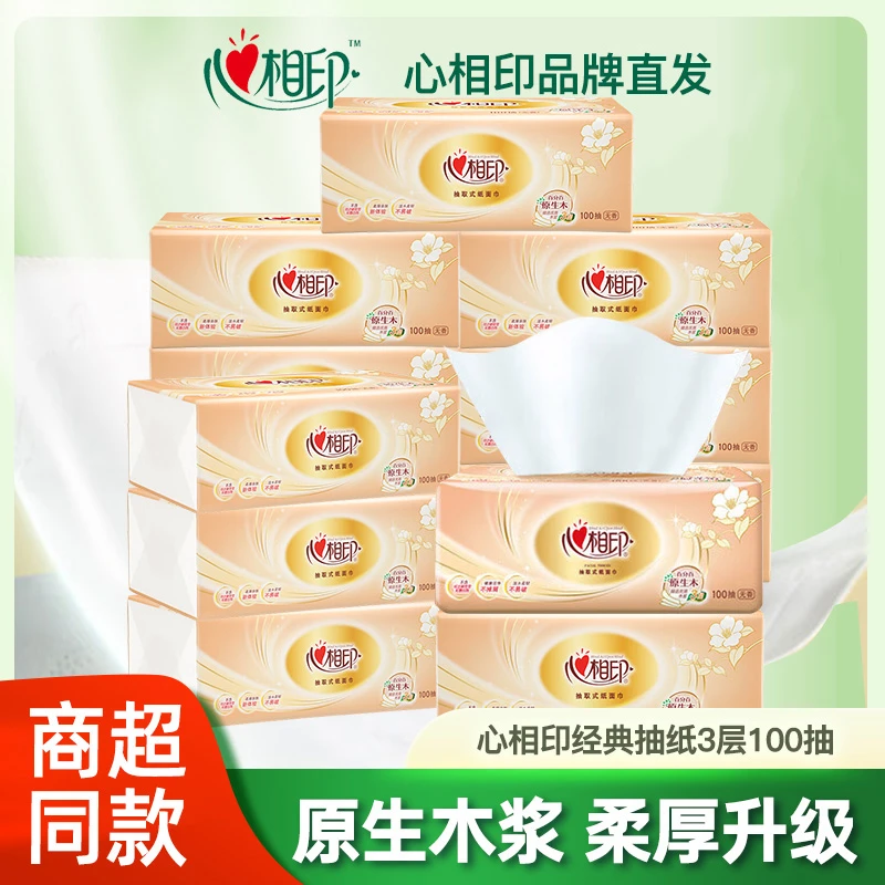 心相印金装经三层100抽家用面巾纸一次性无印花抽纸棉抽取式纸
