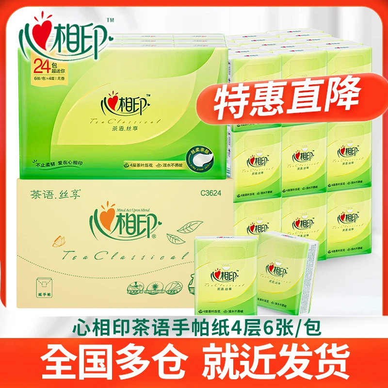 心相印手帕纸小包茶语丝享三层加厚便携式随身装餐餐巾纸迷你装