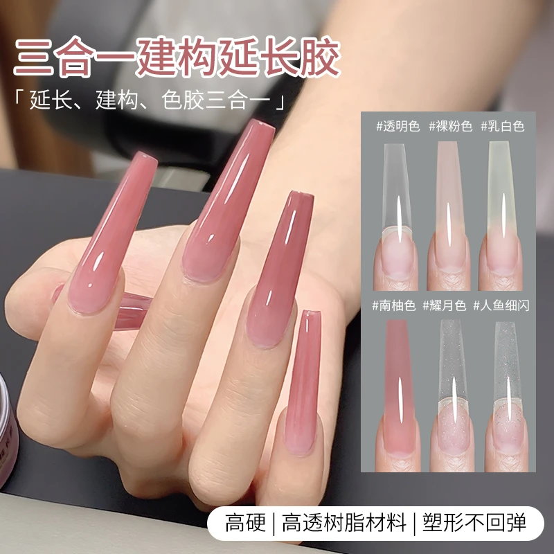 新延长胶三合一水晶胶高透甲模超硬不回弹塑形指甲光疗美甲店专用