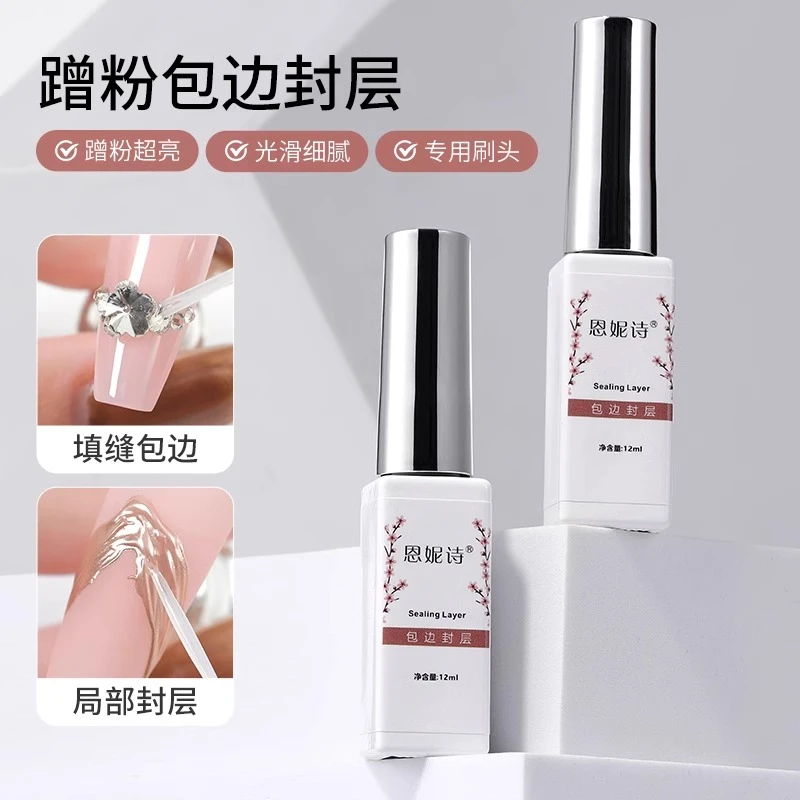 魔镜粉包边封层指甲油胶2025新款功能胶美甲店蹭粉专用超亮光疗胶