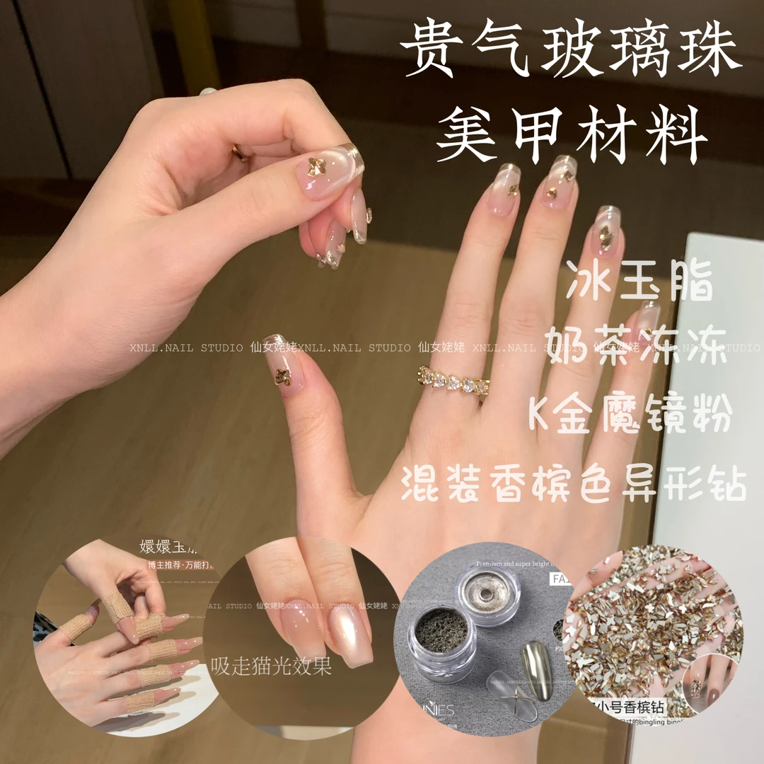 【仙女姥姥推荐】夏日爆款流行色美甲胶金属法式猫眼碎钻胶