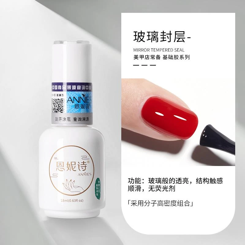 新品粉丝试用福利-恩妮诗升级玻璃封层功能胶18ml无荧光剂甲油胶