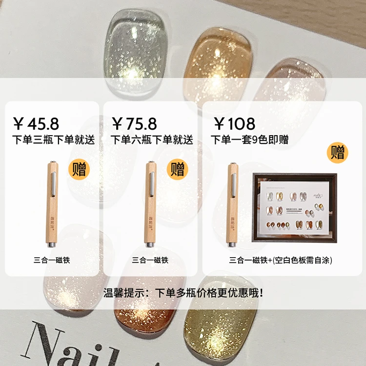 恩妮诗晚枫落叶套装猫眼指甲油胶新款美甲套装一色一备案