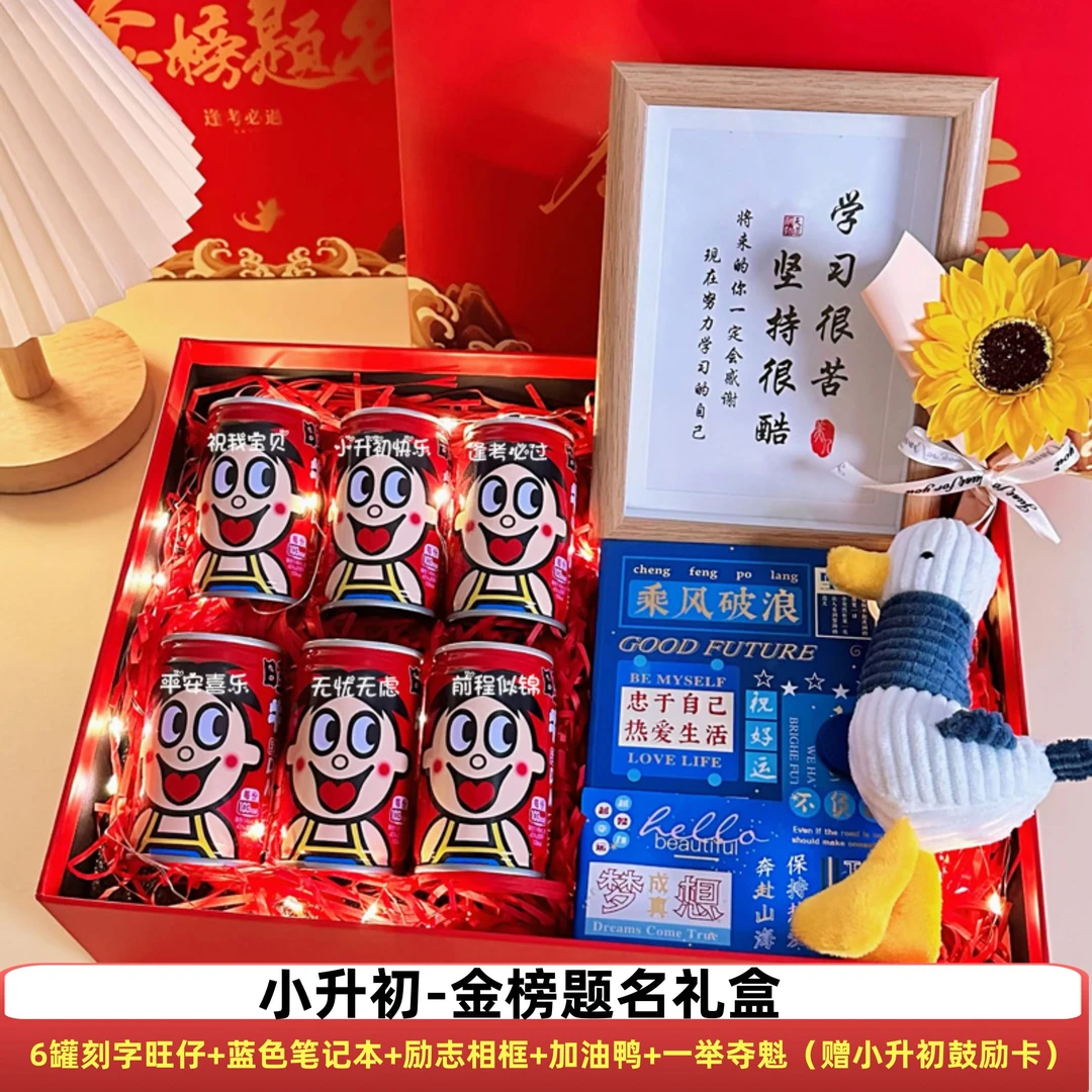 【小升初快乐】定制送儿子女儿小升初祝福礼品毕业创意惊喜礼物礼