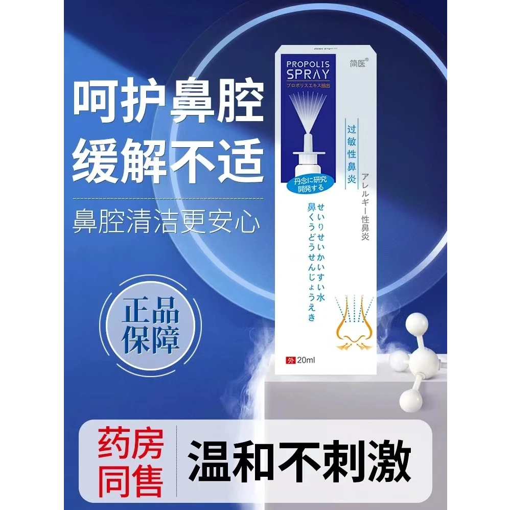 鼻炎喷剂抑菌温和护鼻草本鼻通鼻塞鼻痒鼻炎膏鼻子