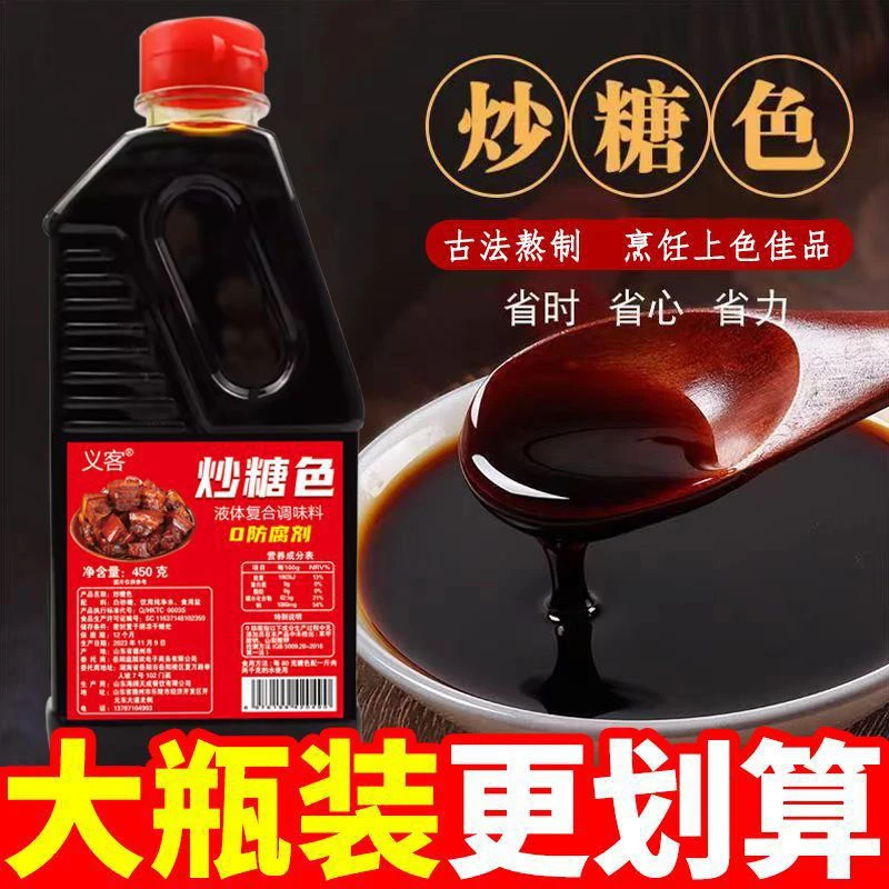 【上色快！】炒糖色家用红烧卤肉糖色商用卤菜卤料专用古法糖色汁料
