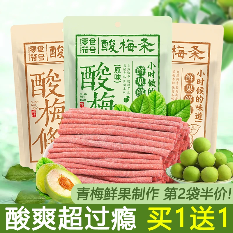 【半价抢!约40-80根】爆酸酸梅条正宗无核即食酸甜青梅条开味零食