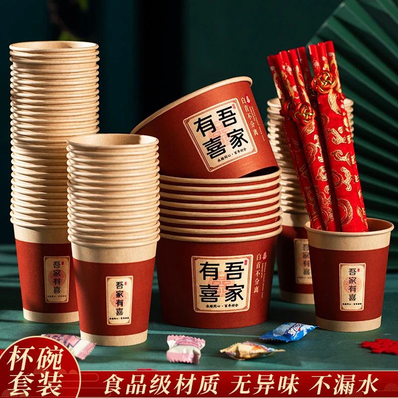结婚一次性纸杯纸碗套装婚礼宴请喜杯子喜碗餐具婚宴酒席用品大全