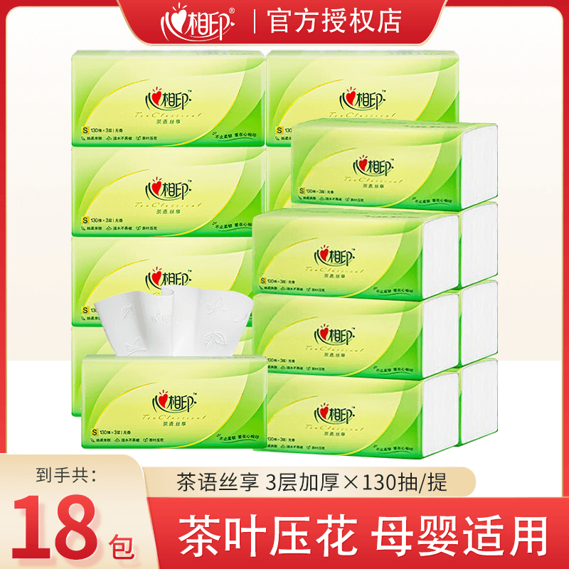 心相印抽纸茶语系列3层130抽18包亲肤精致印花一次性抽纸家用抽纸