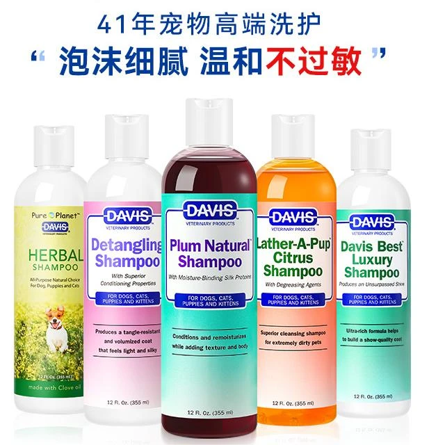 DAVIS戴维斯美国进口猫狗通用沐浴露宠物蓬松去油猫咪狗狗沐浴液