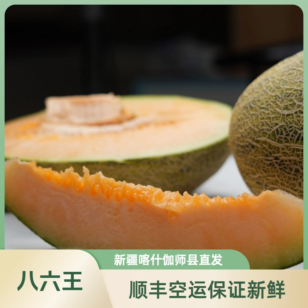 【顺丰空运】八六王伽师瓜包邮产地直发皮薄脆甜多汁香甜