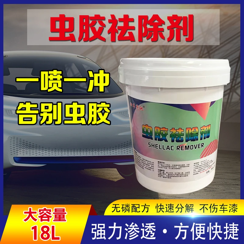 虫胶去除剂清理一喷一冲即可