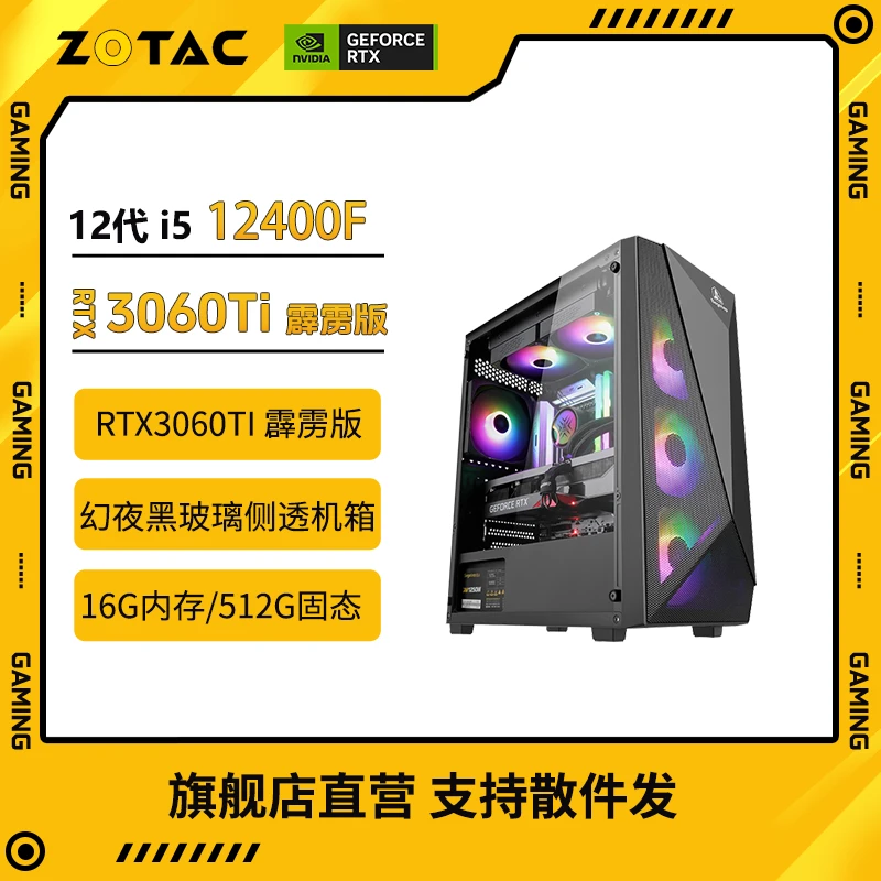 12400F/索泰3060TI 霹雳版/七彩虹H160M-E游戏台式电脑主机