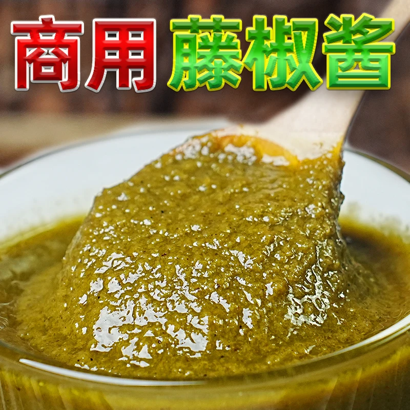 四川藤椒酱商用青花椒酱藤椒鱼鸡调料椒麻酱料花椒麻辣烫火锅底料