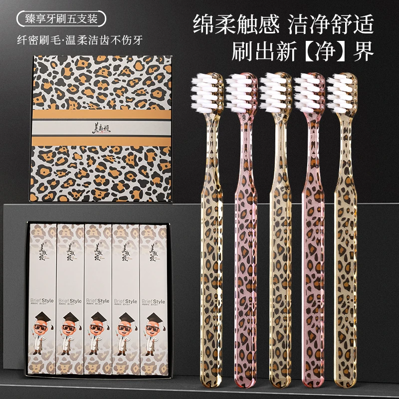 美教授高档成人豹纹软毛护龈牙刷家用超细宽头男女情侣柔软刷毛