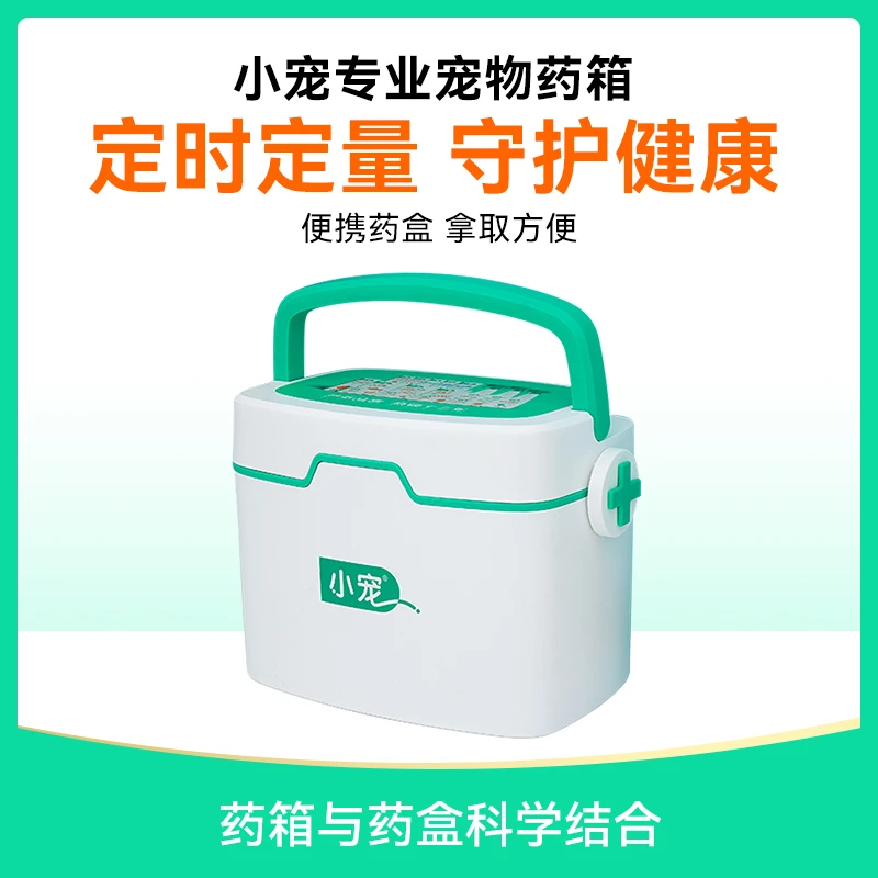 小宠便携式专业分装宠物药盒医药箱方便携带高品质小药箱收纳箱