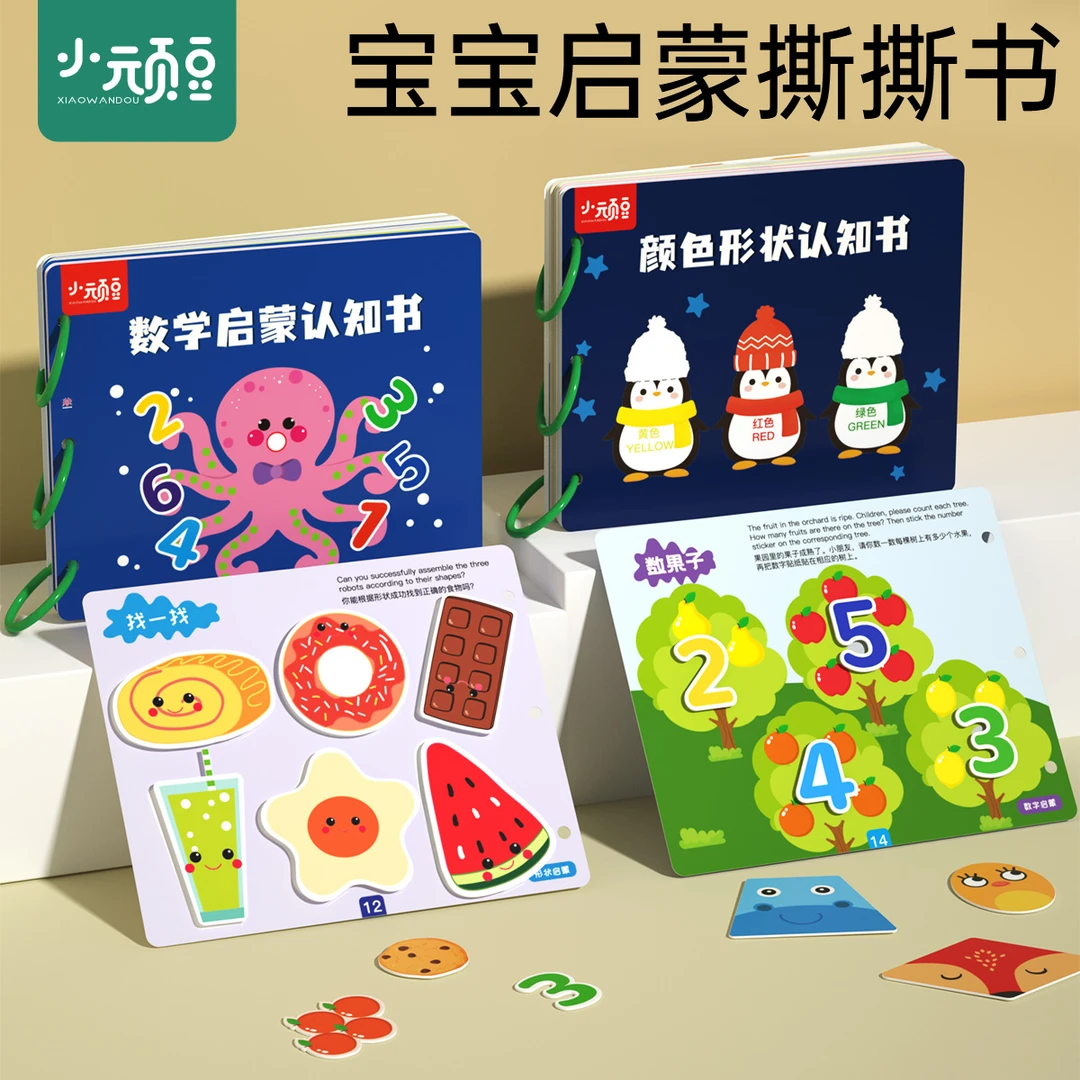 安静手撕布书早教婴儿撕不烂可啃咬魔术贴6个月宝宝0-1岁2玩具