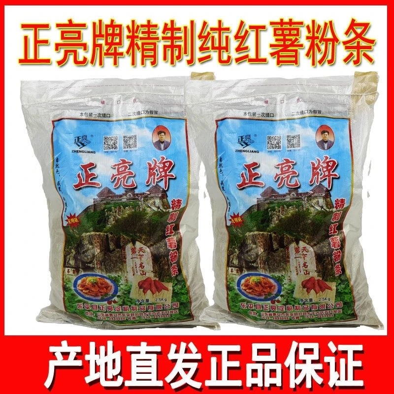 正亮牌红薯粉条地瓜粉条批发包邮正宗红薯粉条袋装晾晒健康