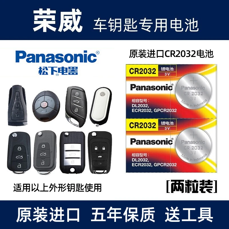 适用荣威360 rx3/5 550 750 950 w5遥控器汽车钥匙电池CR2032电子