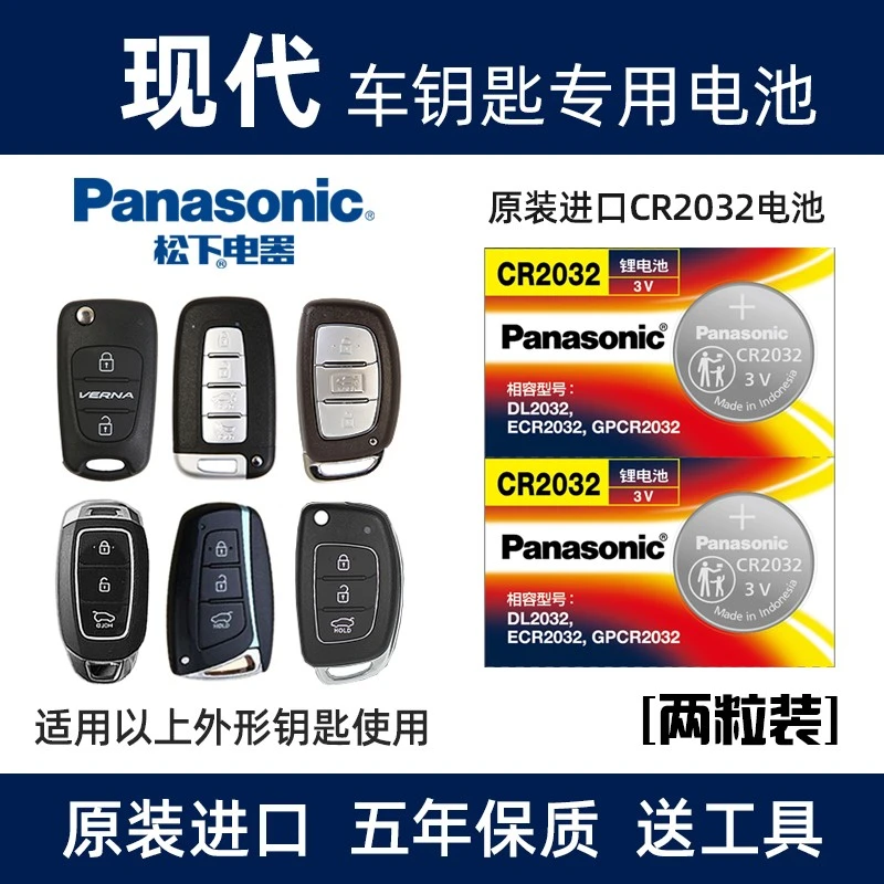 适用现代ix35ix25朗动领动悦动途胜名图索纳塔胜达钥匙遥控器电池