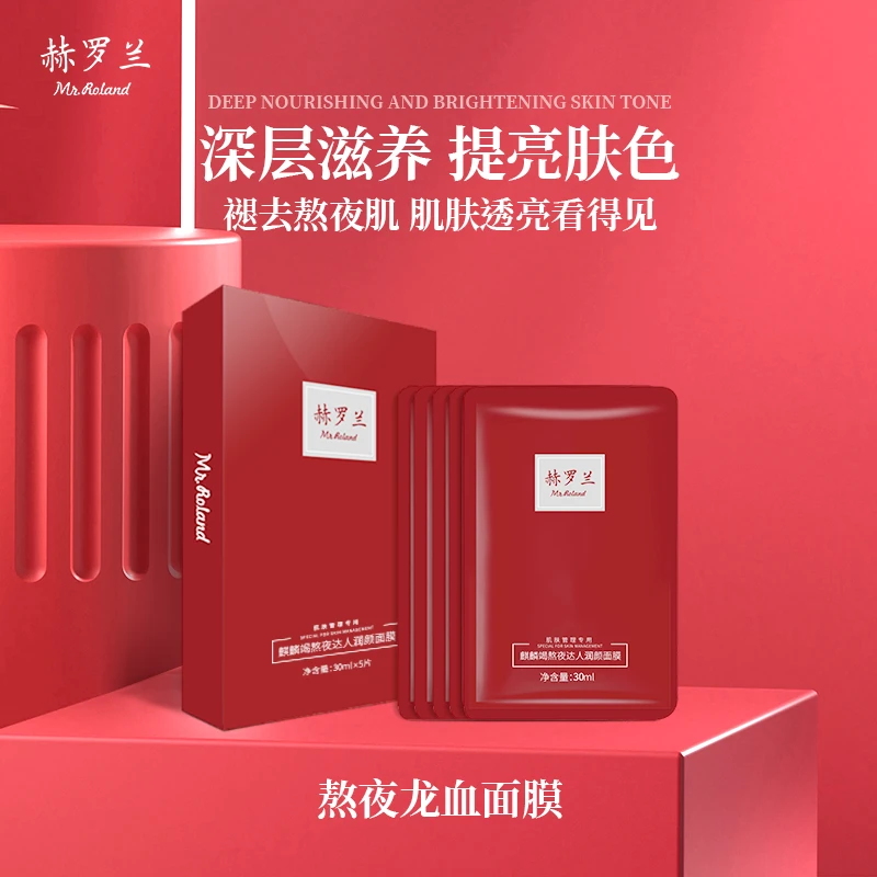 Mr.Roland/赫罗兰清洁熬夜面膜女补水保湿提亮肤色暗沉紧致修护