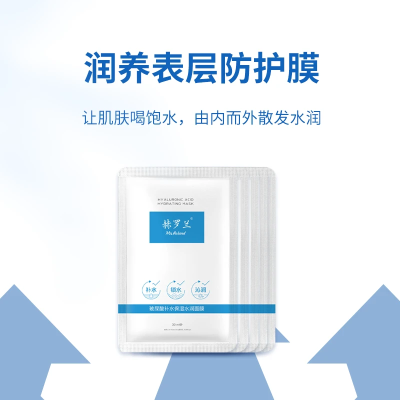 【5盒装】 赫罗兰玻尿酸补水保湿水润面膜抗皱肌肤弹嫩学生润养沁润