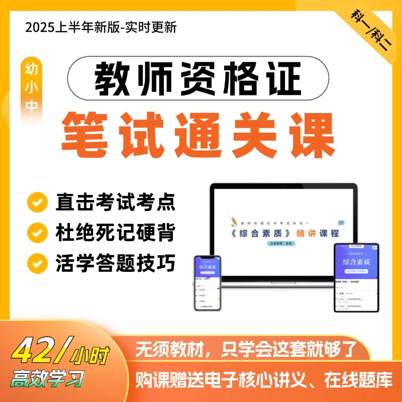 新版2025年教师资格证教资笔试网课电子教材讲义笔记题库刷题
