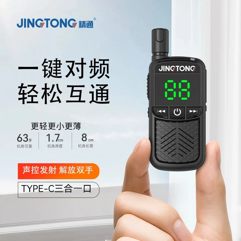 精通JT-M1mini型对讲机挂脖手持微型对讲器小型内显餐厅SAP美容美