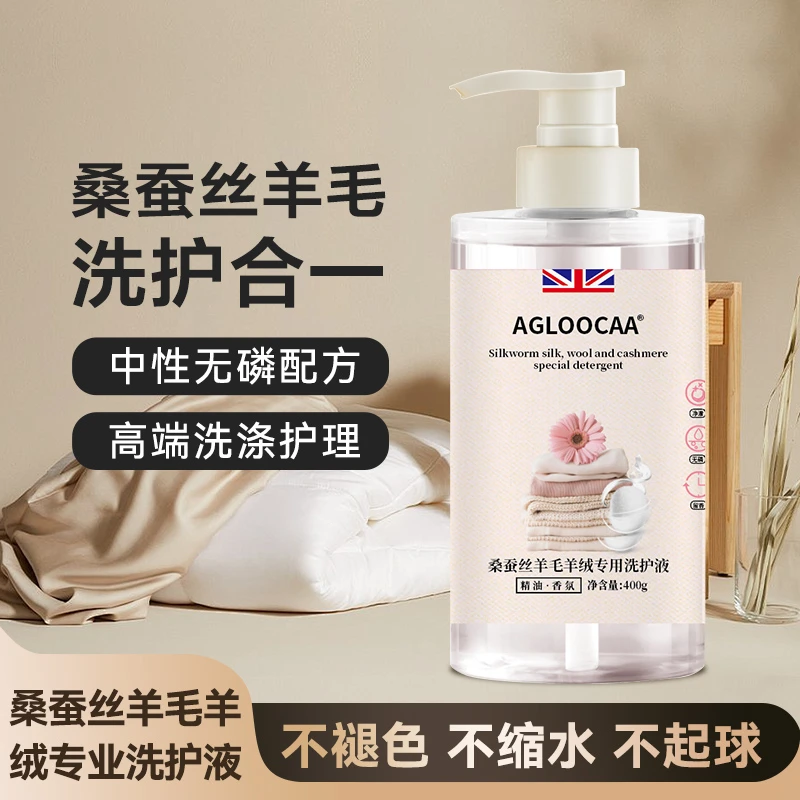 AGLOOCAA/安爵露卡桑蚕丝羊毛羊绒专用洗护液
