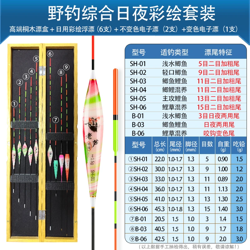 全能综合混养彩绘日夜套装清晰醒目高灵敏钓鲫鱼鲤鱼适用多种类型