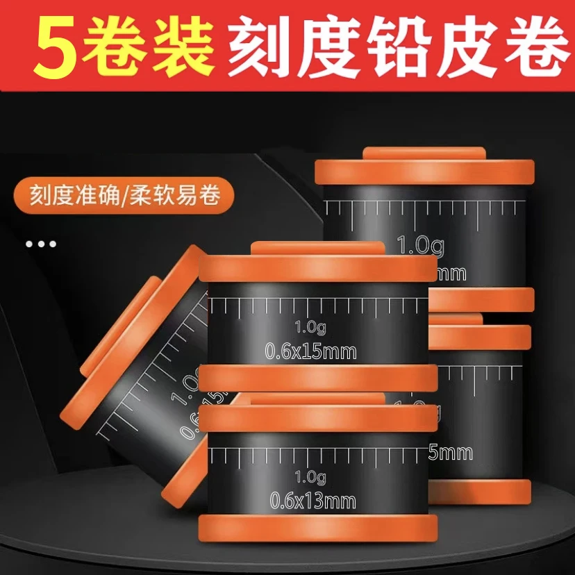 刻度多件铅皮卷套装防炸快速垂钓铅皮竞技环保加厚钓鱼克度铅优质