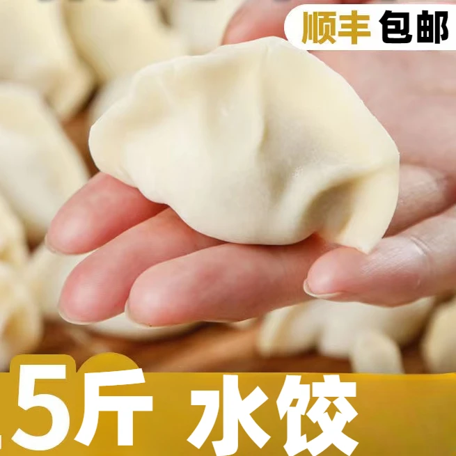 【顺丰包邮】山东水饺5斤手工水饺猪肉水饺饺子蒸饺早餐夜宵速冻
