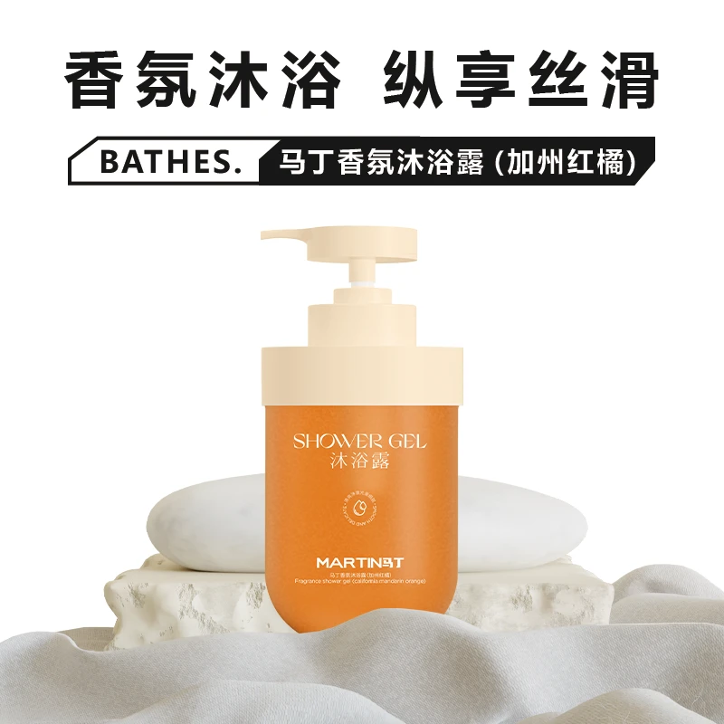 MARTIN/马丁香氛沐浴露（加州红橘）