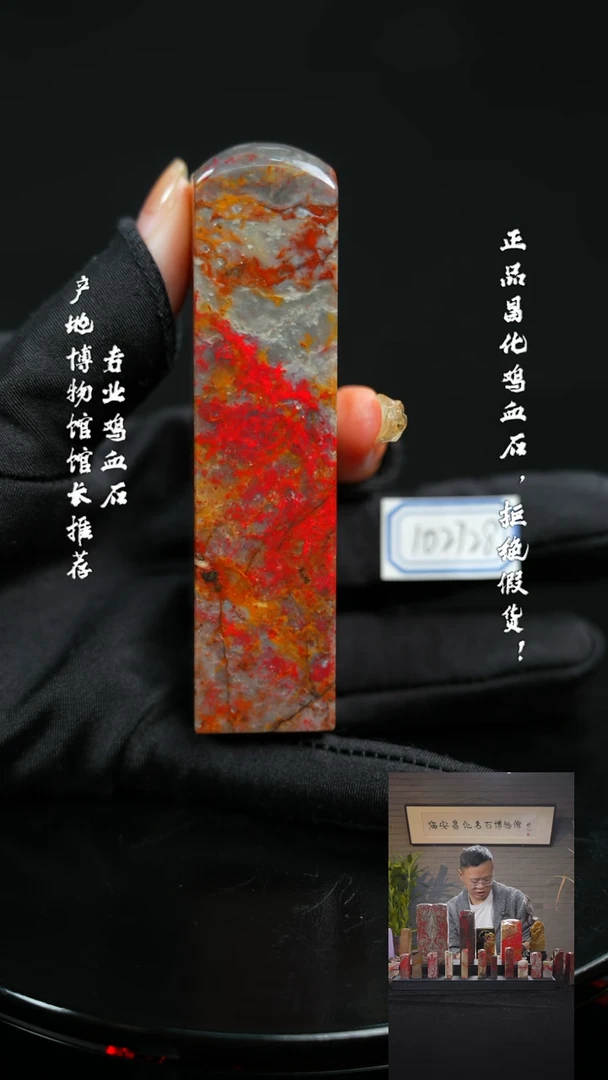 【闪购商品】昌化鸡血石10272811111