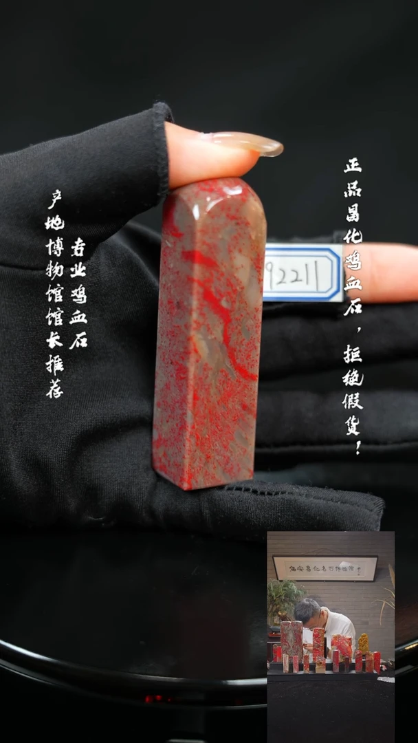 【闪购商品】昌化鸡血石92211111111111111