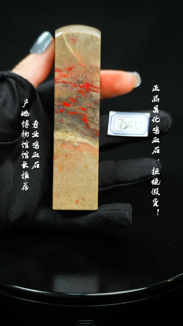 【闪购商品】昌化鸡血石72455111111111