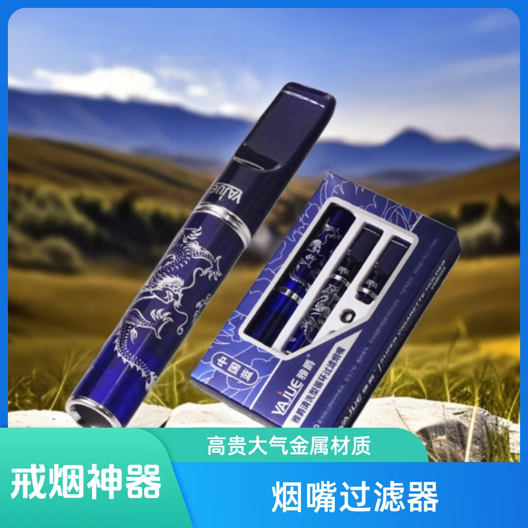 吸烟神器雅爵可清洗烟嘴过滤循环型塑料烟嘴男士中国蓝粗中细三用