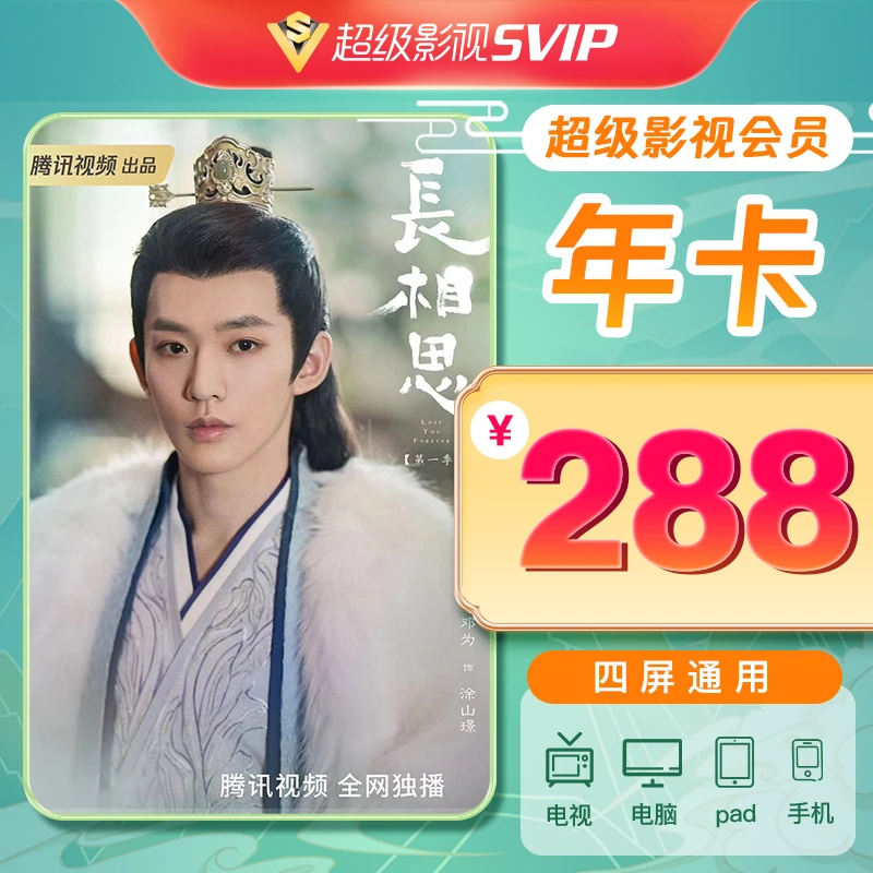 （填写qq充值）腾讯超级影视VIP年卡02（云视听极光会员 372天）