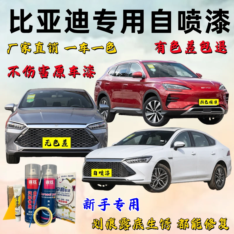 比亚迪专用自喷漆宋秦汉唐元海豚海鸥汽车补漆白灰色色黑色原厂漆