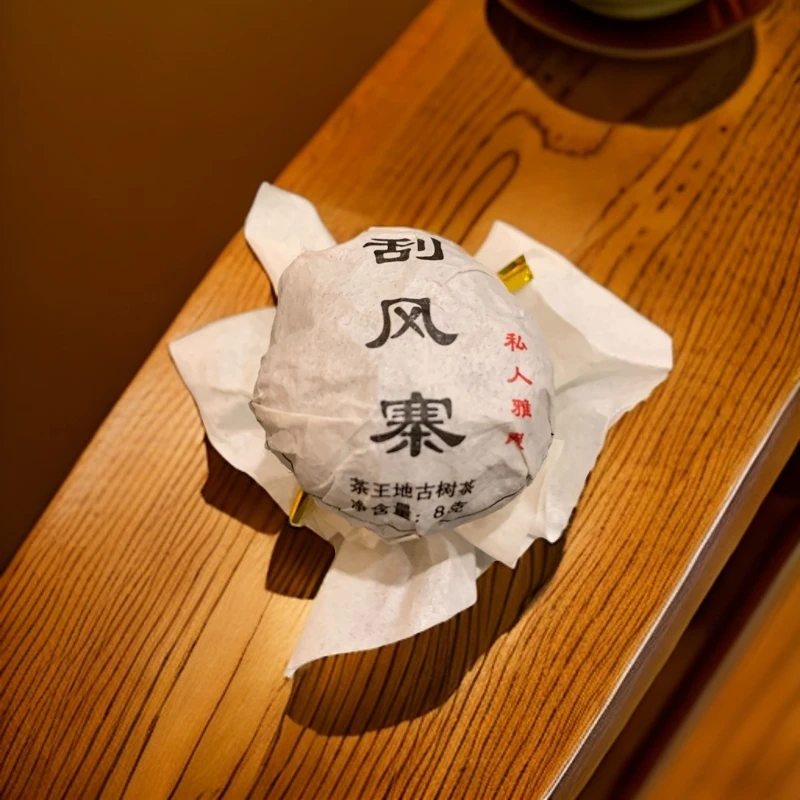 【味茗堂茶厂】2017年易武刮风寨茶王地古树生茶龙珠  8克·5颗