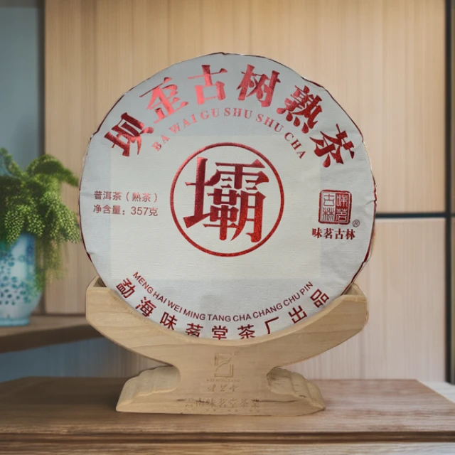 【味茗堂】坝歪古树熟茶（2021年）〈熟茶 357克〉古树纯料