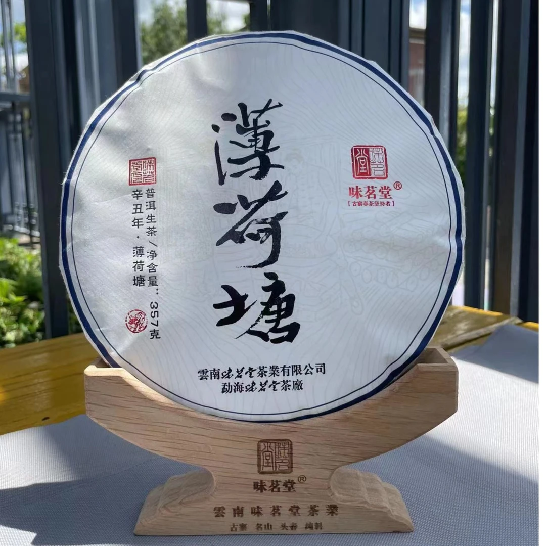 【味茗堂茶厂】二类薄荷塘古树茶〈生茶 2021年〉（357g）古树纯料