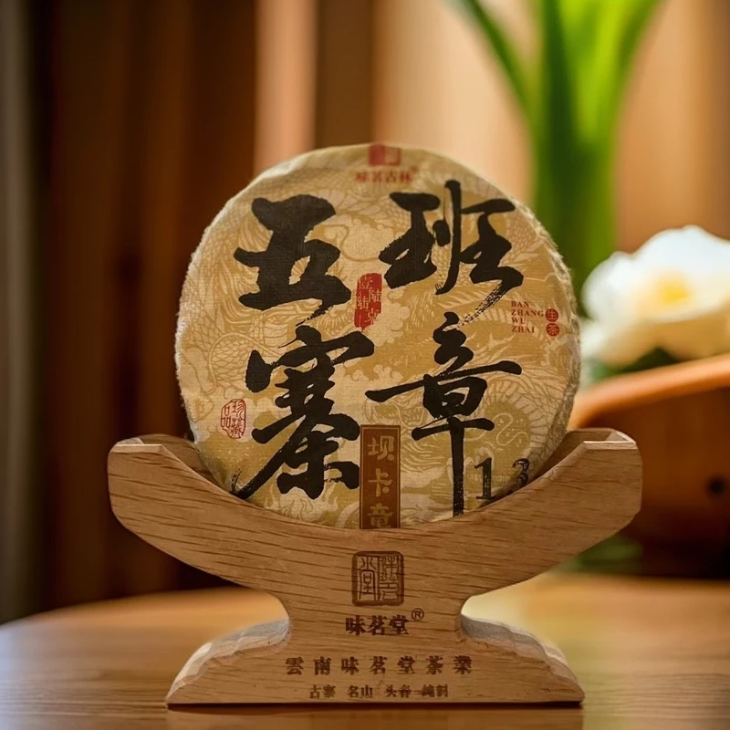 【味茗堂茶厂】2023年坝卡竜古树生茶 166克·1饼