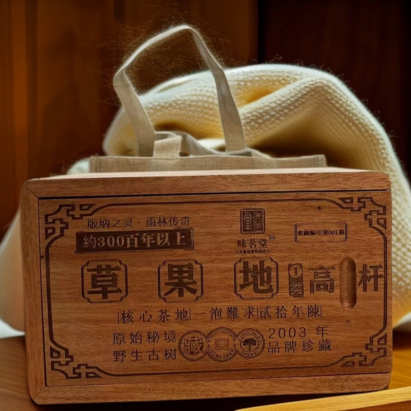 【味茗堂茶厂】2003年 易武草果地古树生茶 300克·1盒 储存长期