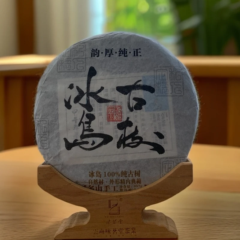 【味茗堂茶厂】2014年 冰岛老寨古树生茶 357克·1饼