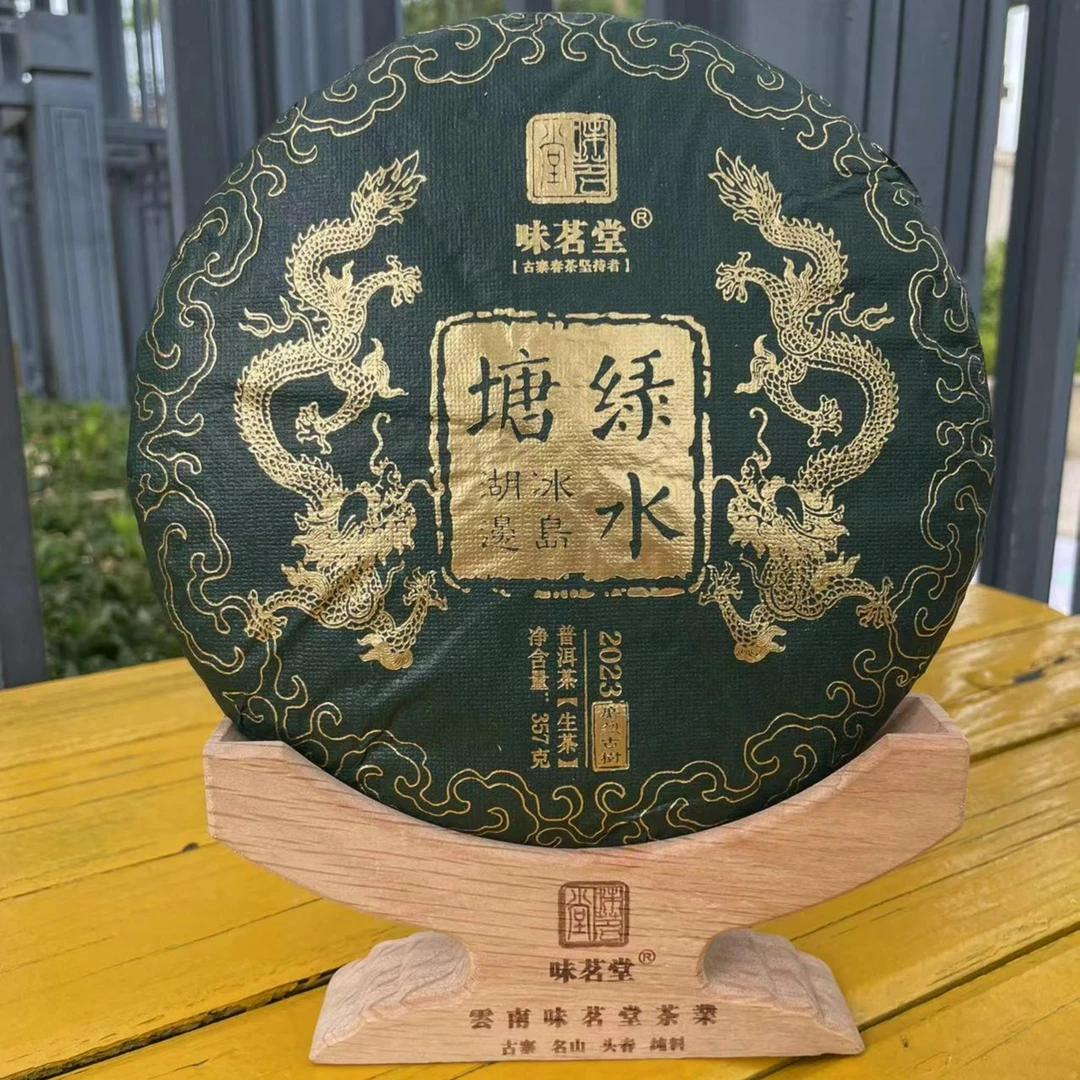 【味茗堂茶厂】2024年绿水塘古树生茶 357克·1饼 带茶样