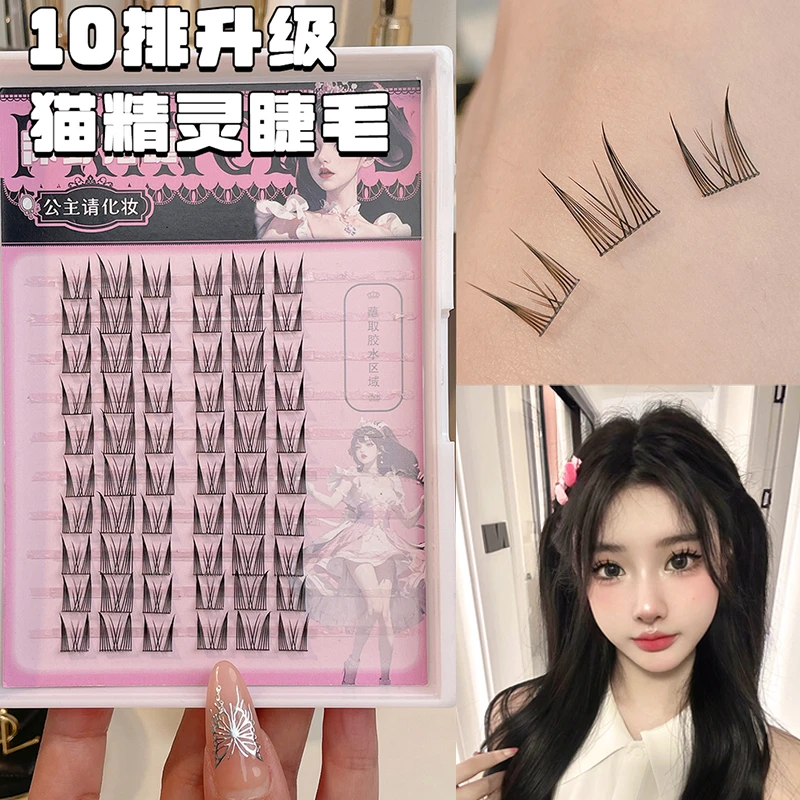 10排纯欲猫精灵假睫毛新手自然单簇纤长分段式轻盈细梗仿真上镜款