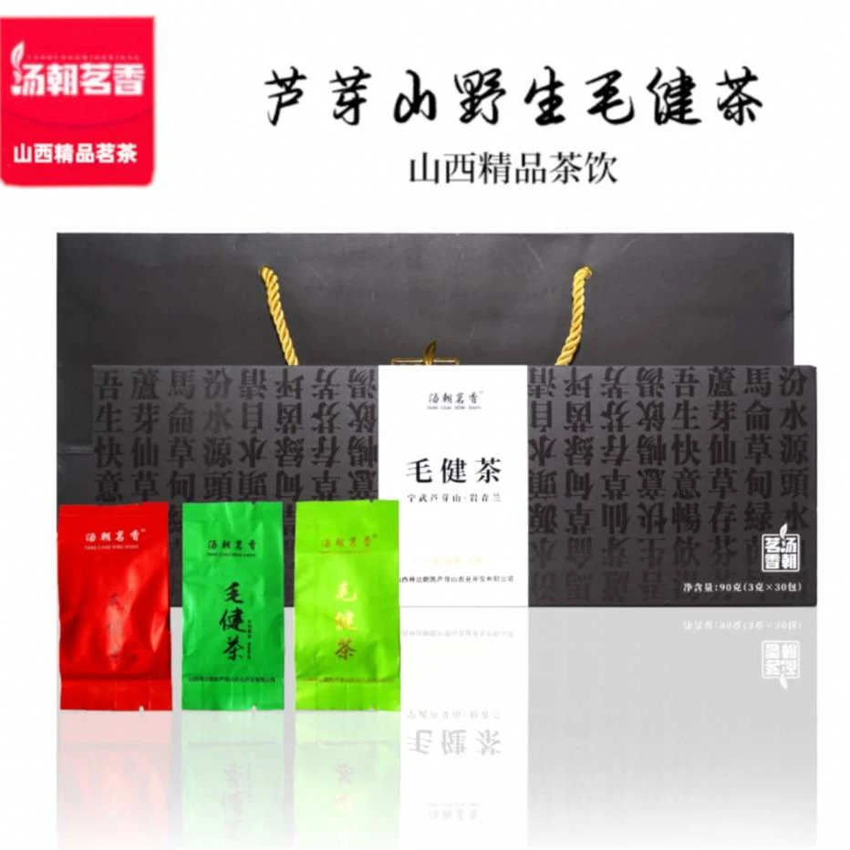 毛健茶（混合装）产地山西宁武芦芽山/汤朝茗香