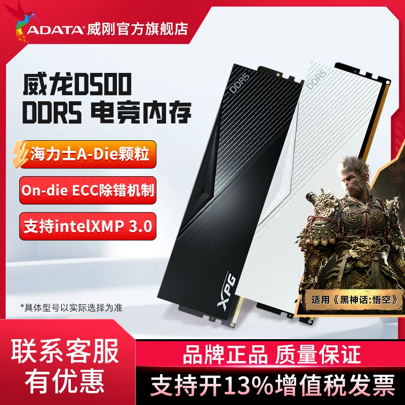 威刚XPG威龙D500 DDR5 6000/6400 16G/32G电脑内存条马甲条